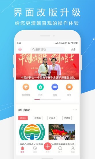 护士之约app