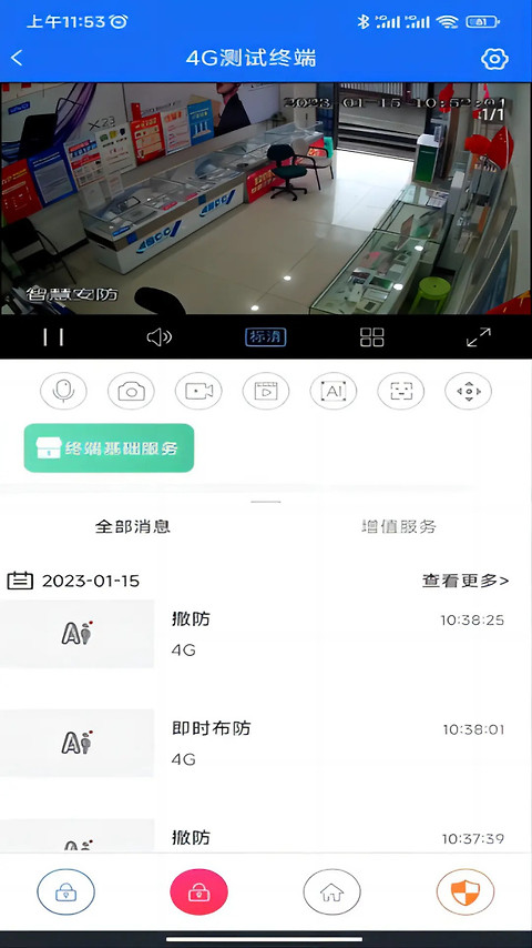 智慧安防app