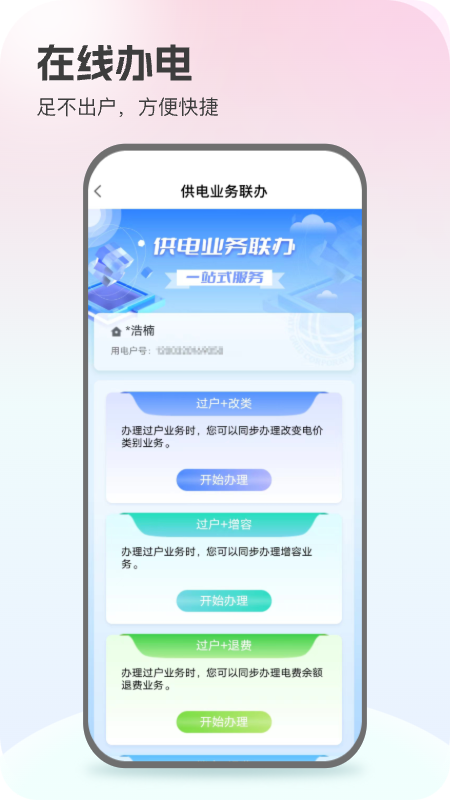 网上国网app