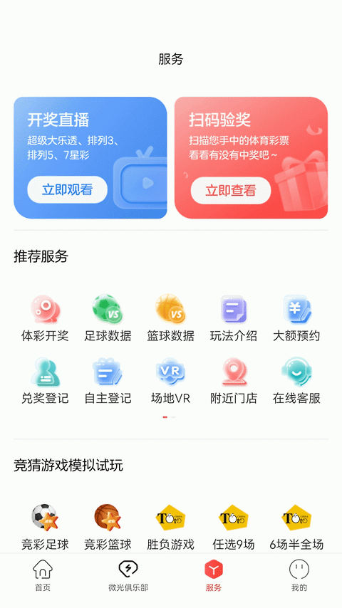 中国体育彩票app