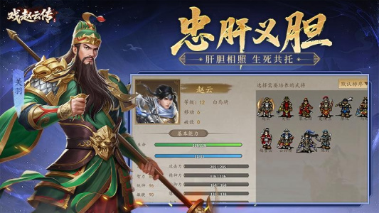 三国戏赵云传官方版