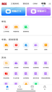 RCC工程招采app
