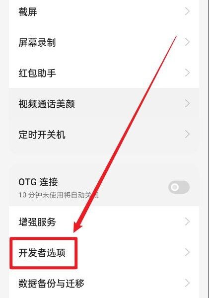 OPPO Find X6如何开启高频PWM调光
