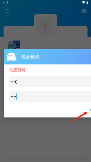 隐身精灵app官方版