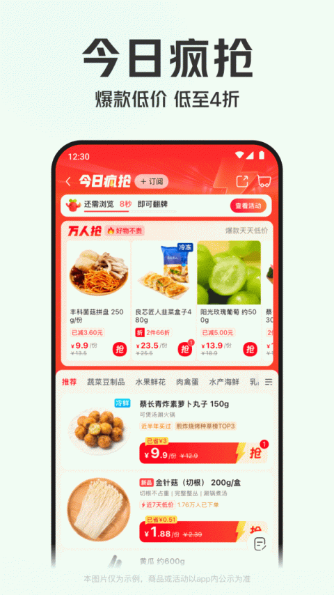 叮咚买菜app