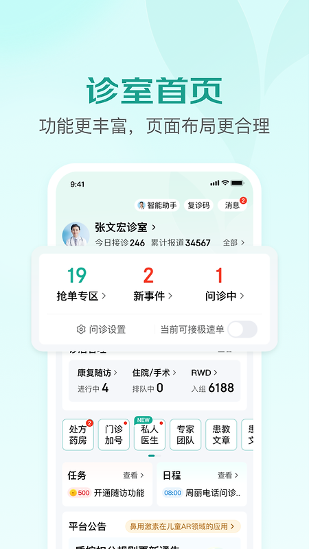京东医生app