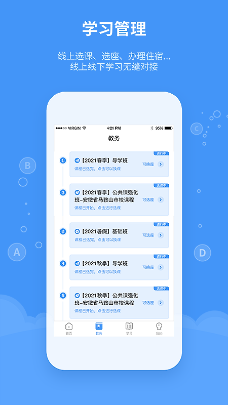 精英专升本app