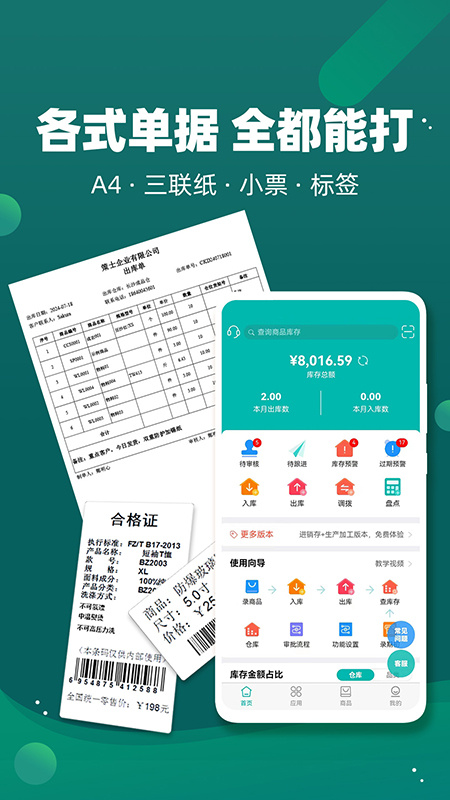 智能云仓库存管理app