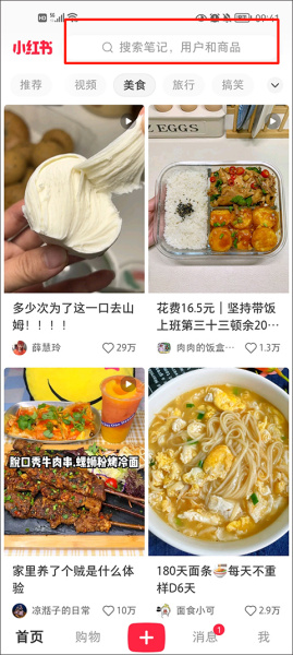 小红书app