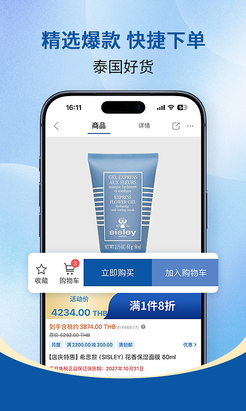 泰海淘app