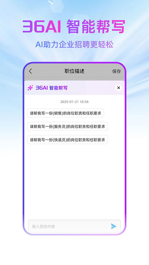 广州直聘app