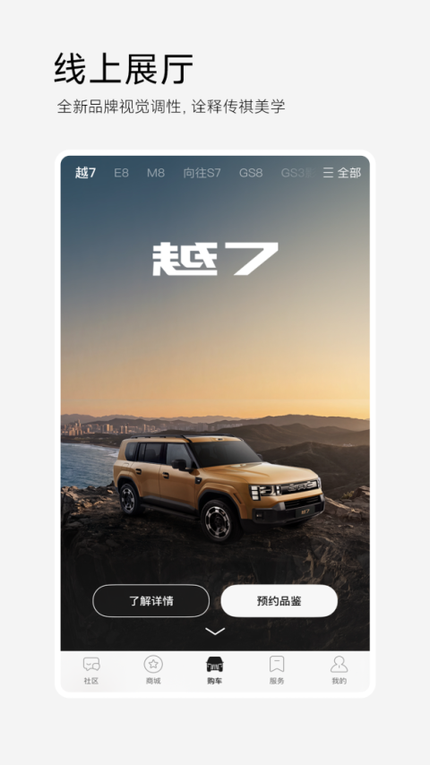 广汽传祺app