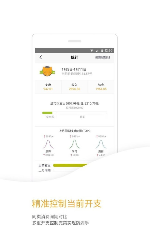 Timi记账app