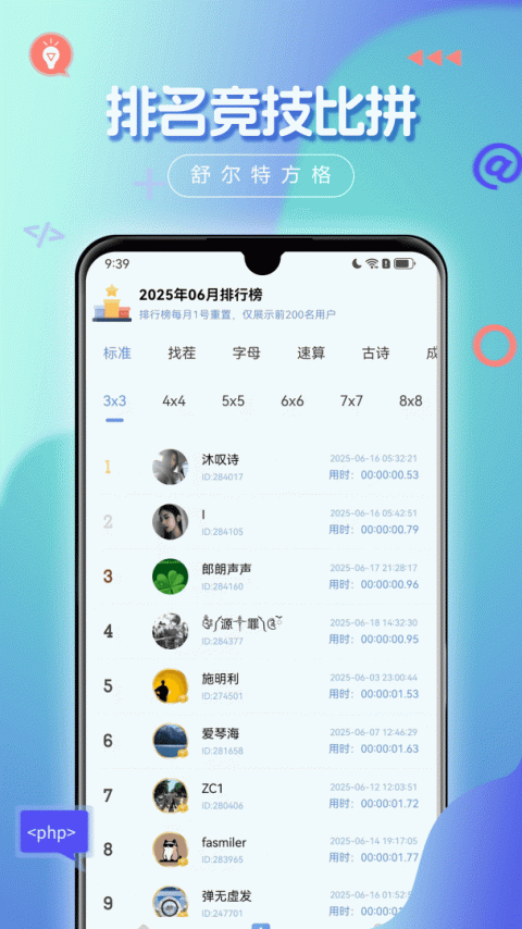 舒尔特方格app