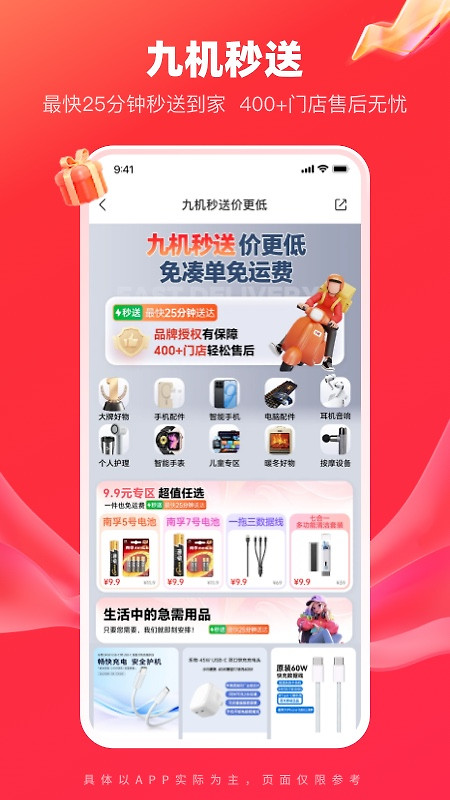 九机网官方版