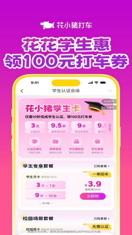 花小猪打车官方版