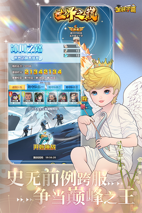 全民学霸无限钻石版