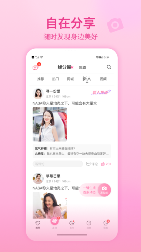 世纪佳缘app