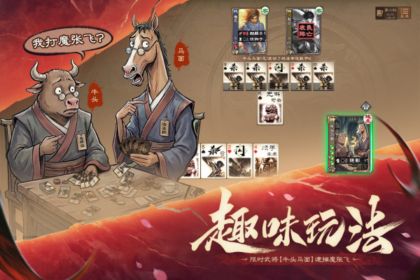 三国杀OL互通版oppo渠道服