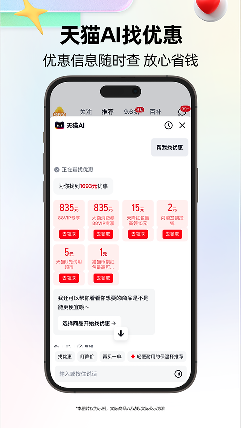 天猫app