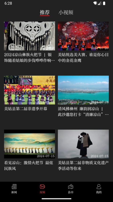 凉山日报新闻客户端