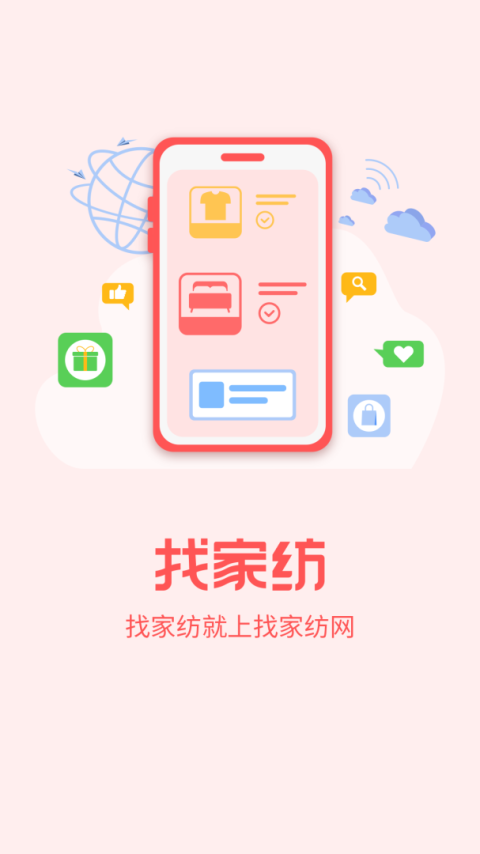 找家纺app