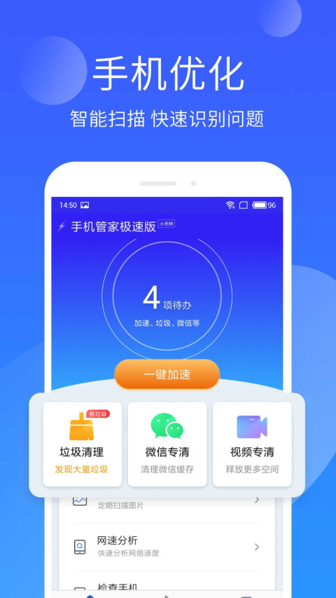 手机管家极速版app
