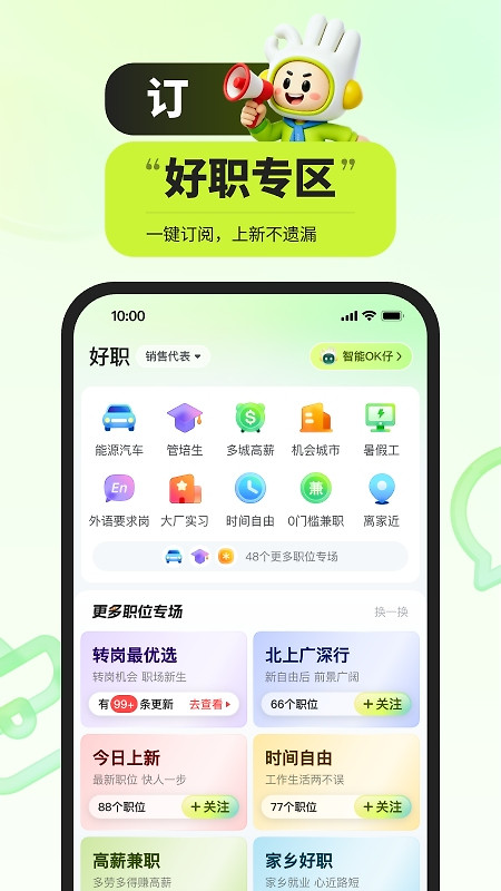 应届生求职app