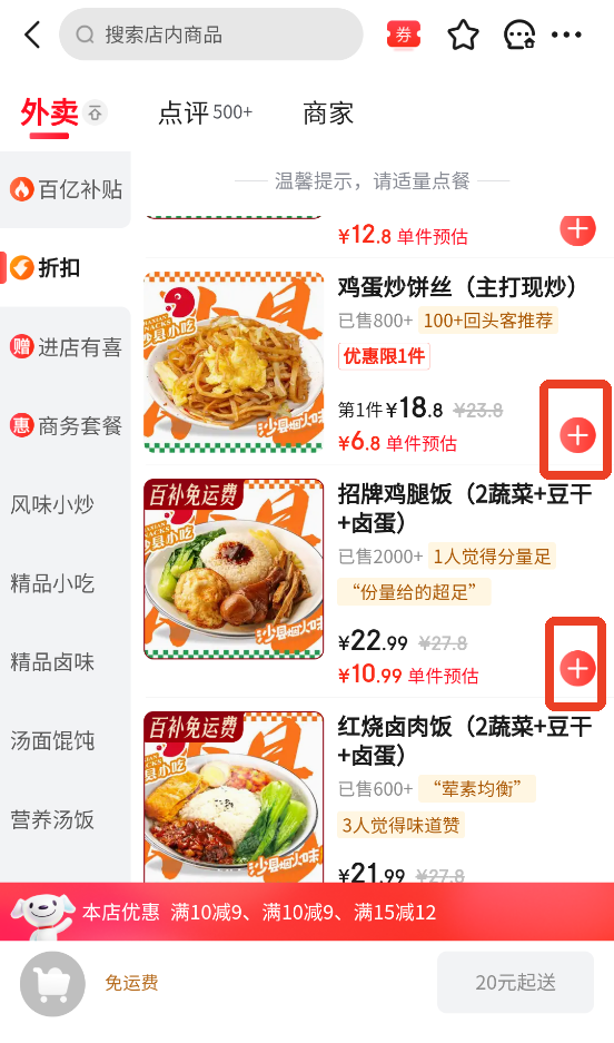 京东外卖app