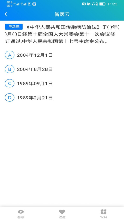 智医云app官方版