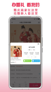 茄子婚庆app