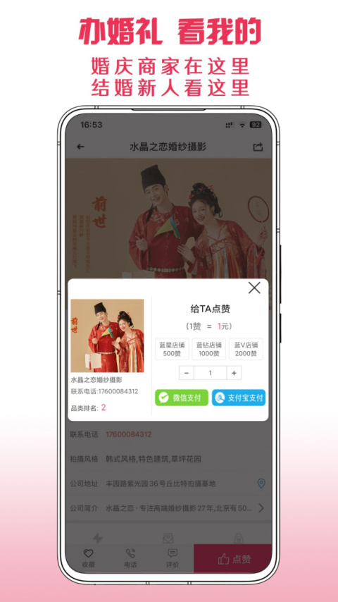 茄子婚庆app