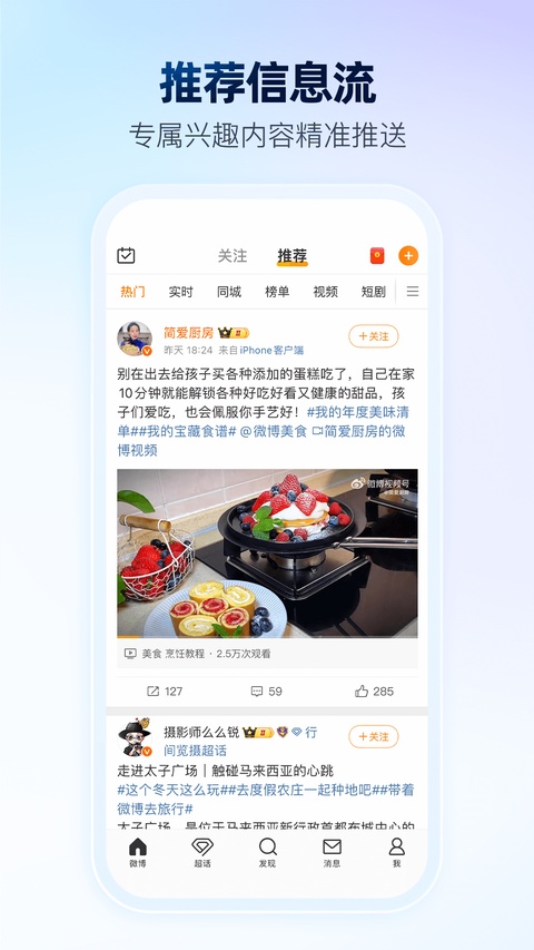 微博移动版app