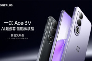 一加Ace 3V正式官宣！将于3月21日发布
