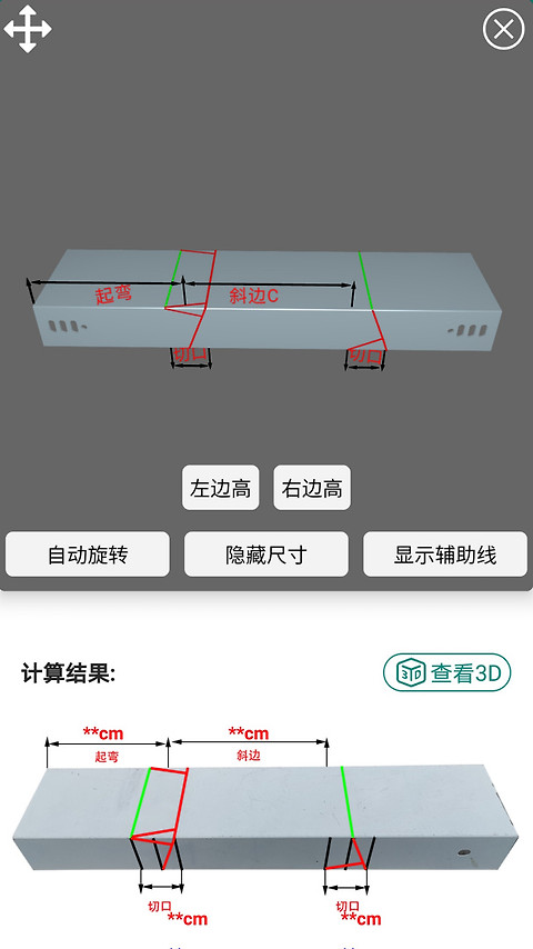 桥架弯头计算器app
