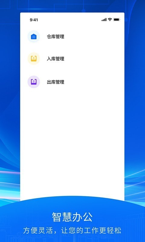 智慧众建app
