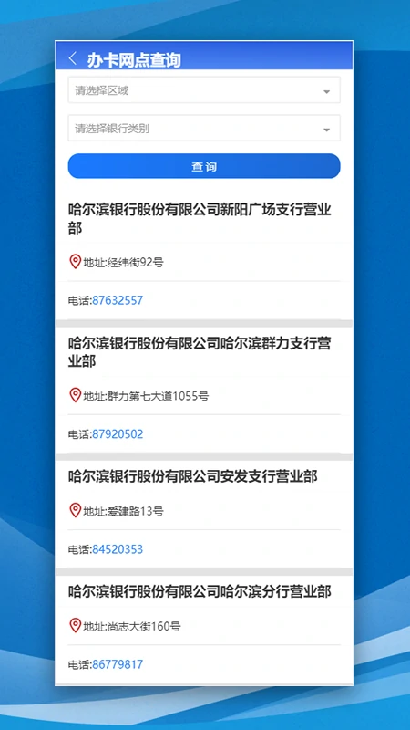 哈尔滨智慧人社app