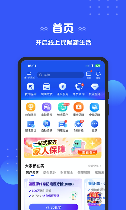 太平洋保险app