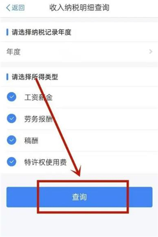 个人所得税申报助手app