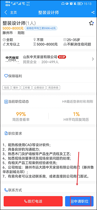 滕州人才网app