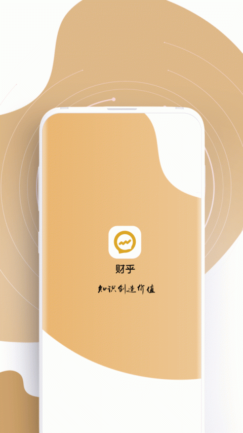 财乎app