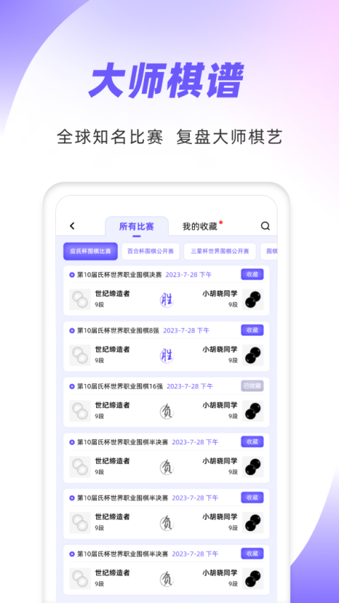 99围棋app