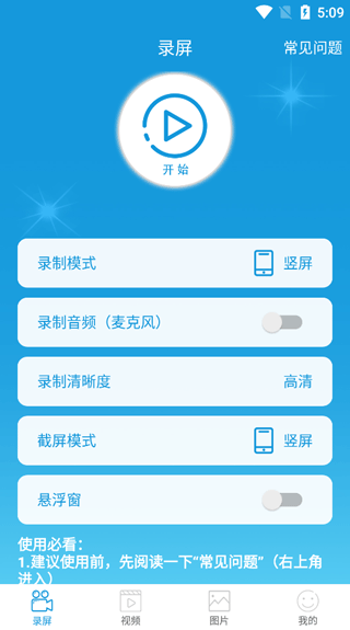 录屏幕录制大师app