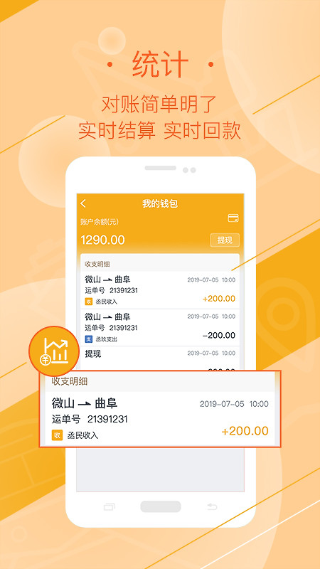 好运全程司机