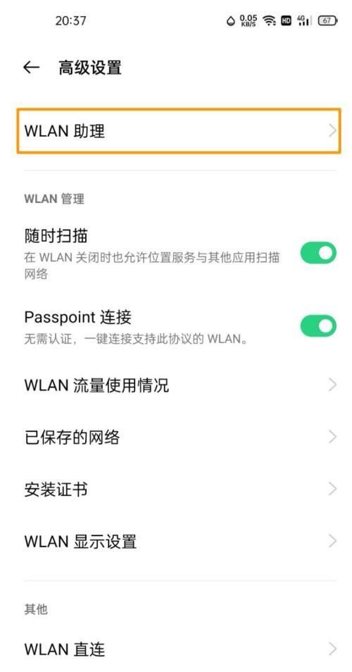 OPPO Find X9怎么设置WLAN助理？