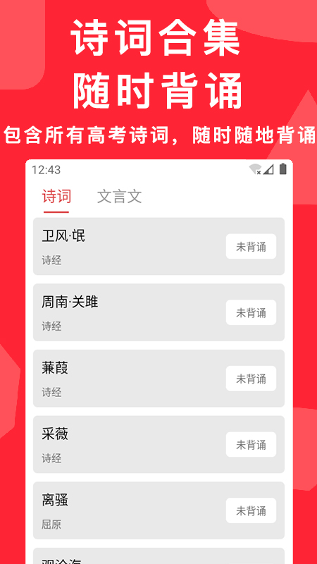 高考真题app