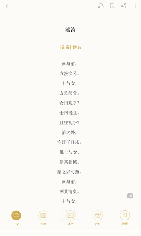 古诗词典app