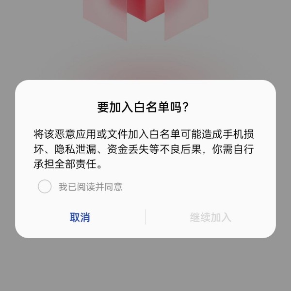 OPPOFindN3如何安装高危软件