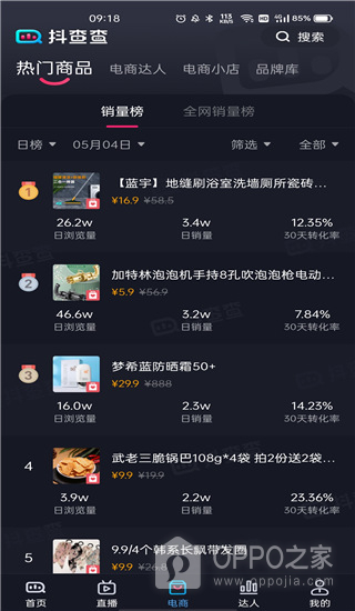 抖查查app