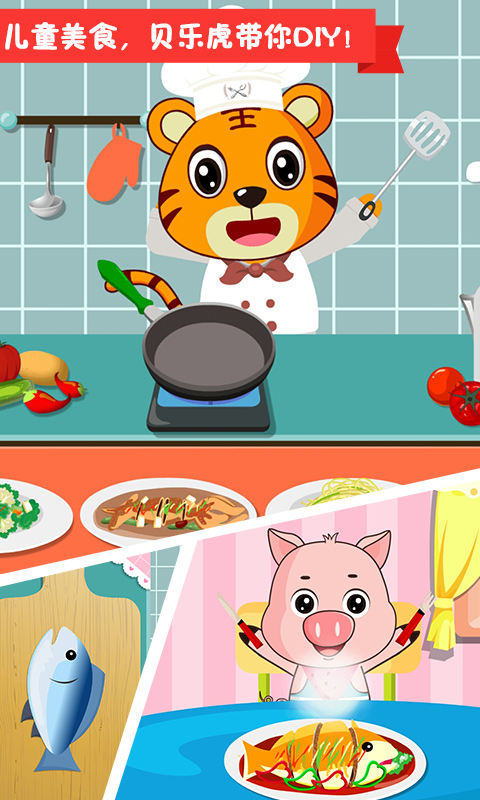 贝乐虎小镇app官方版